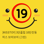 [KISSTOY] 3단흡입 10단진동 미스 브이브이 (그린) (8)